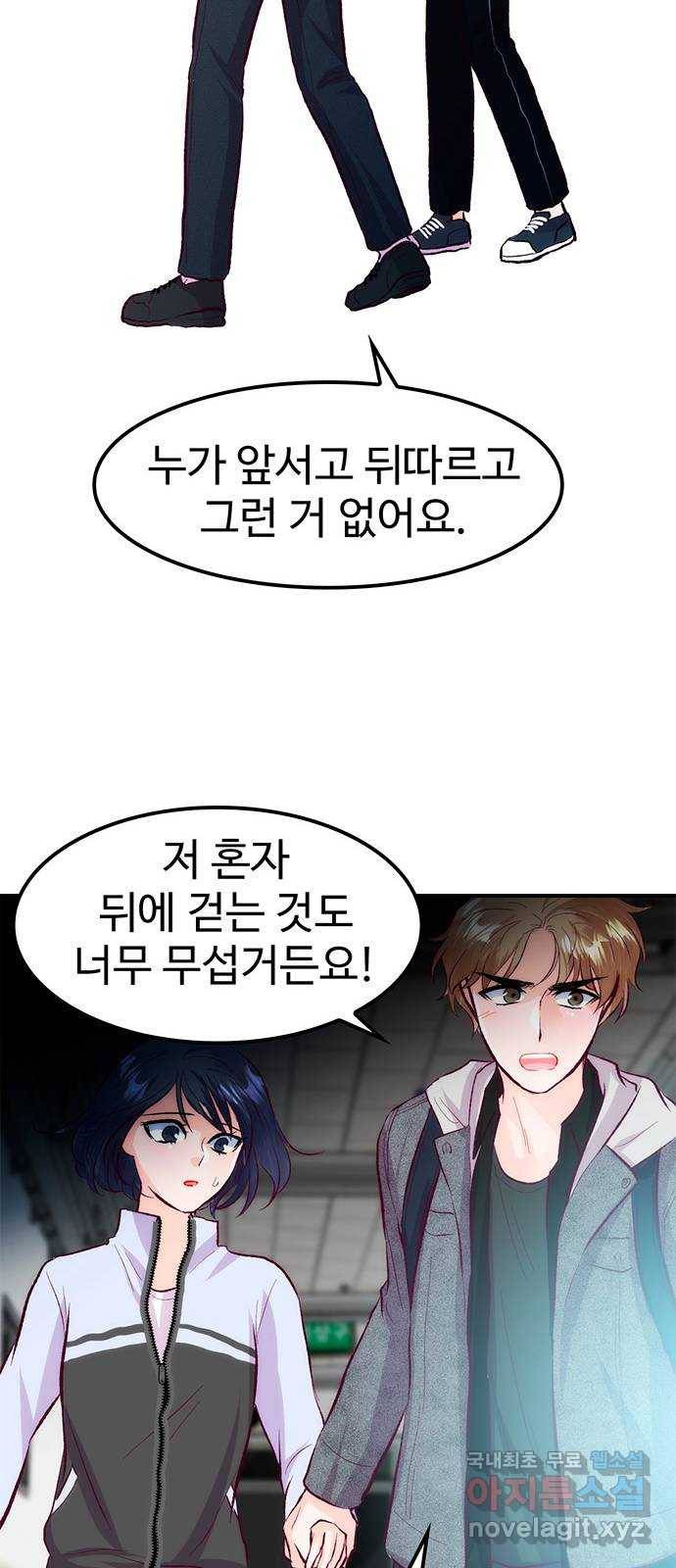 모어 라이프 55화 트리거(2) 23