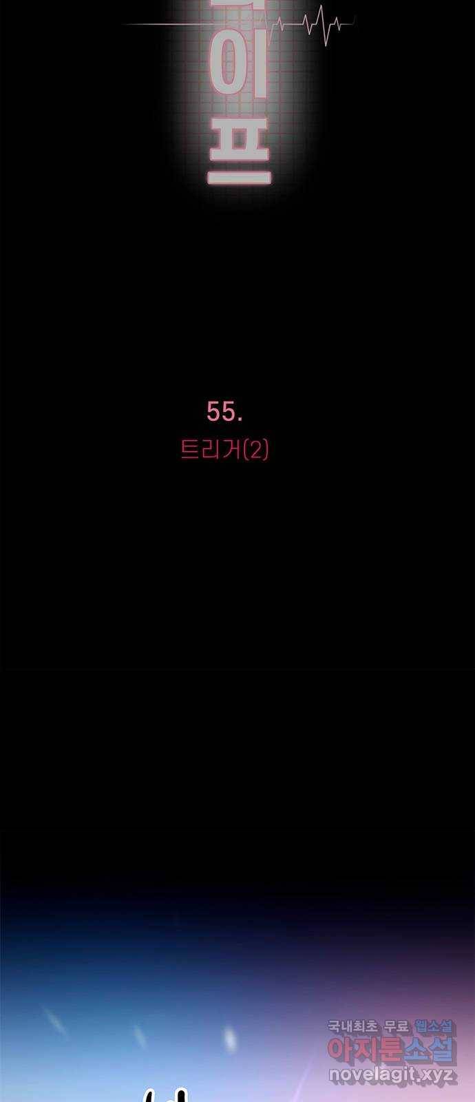 모어 라이프 55화 트리거(2) 28