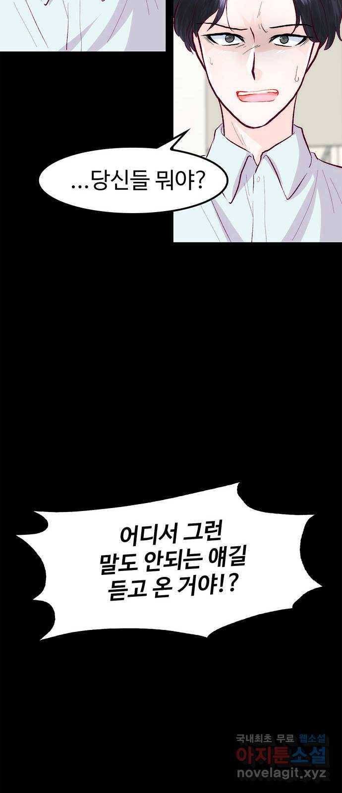 모어 라이프 55화 트리거(2) 34
