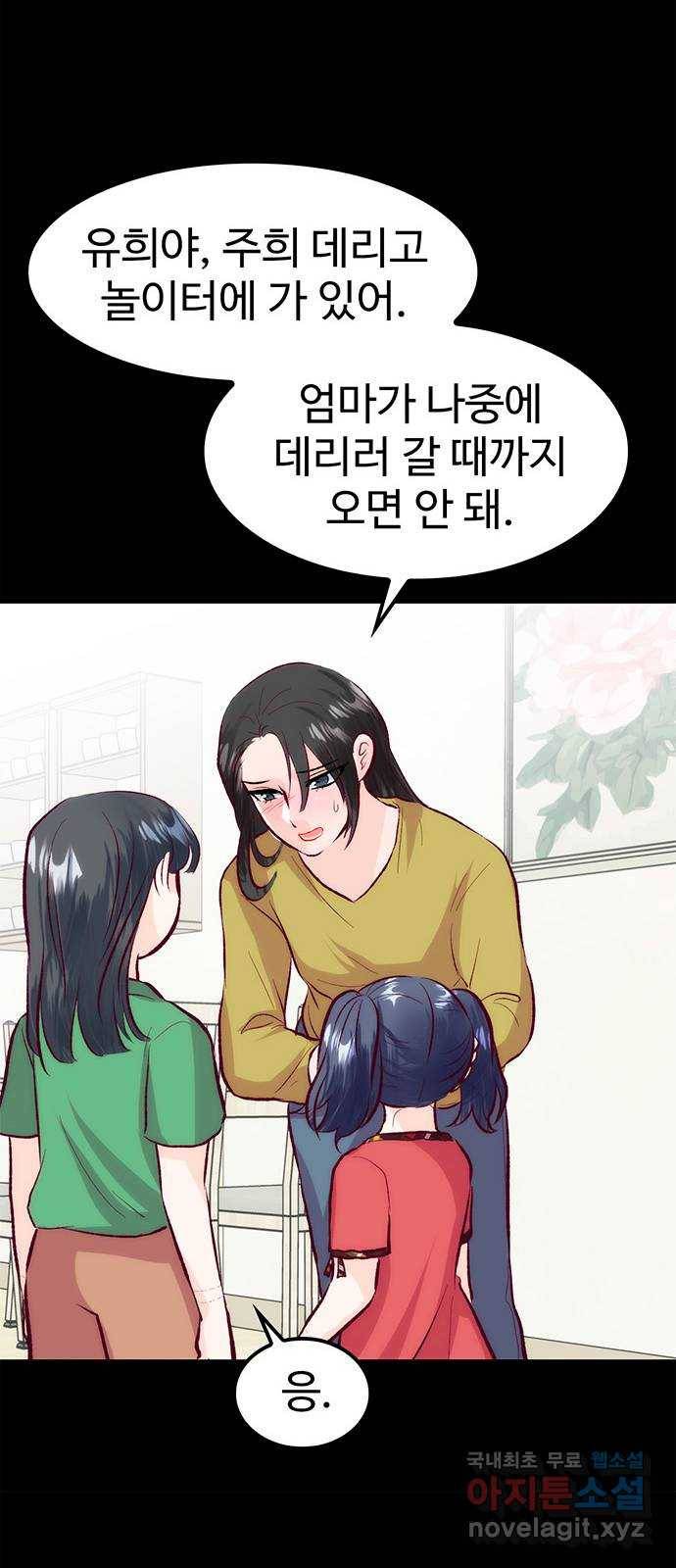 모어 라이프 55화 트리거(2) 37