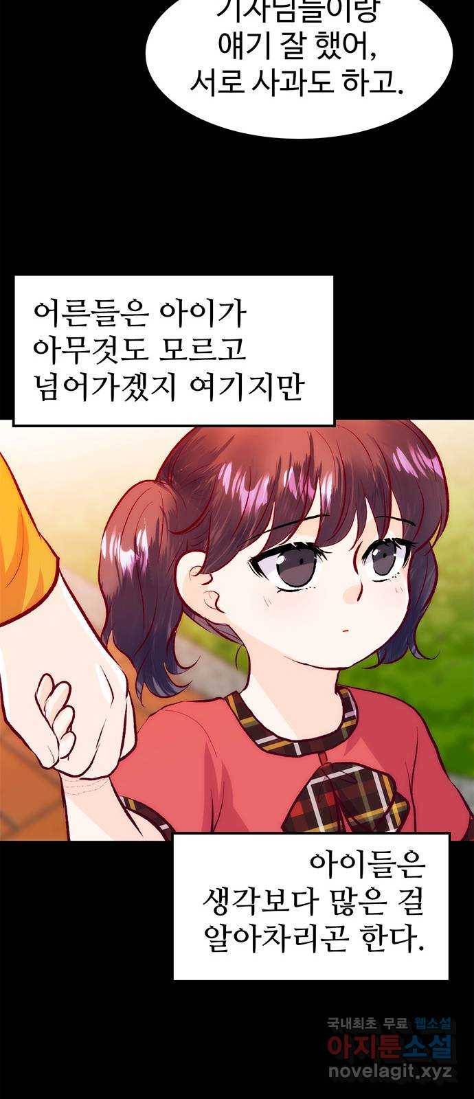 모어 라이프 55화 트리거(2) 41