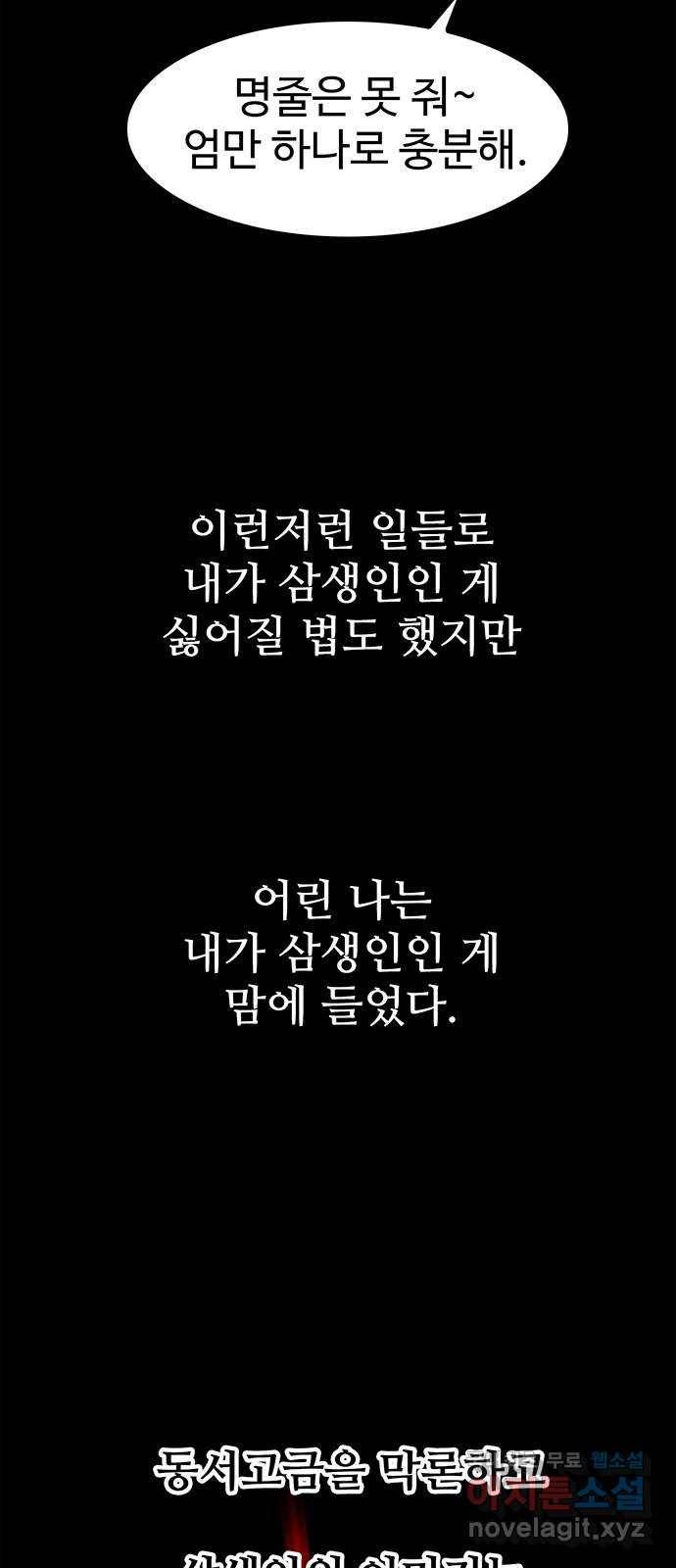 모어 라이프 55화 트리거(2) 55