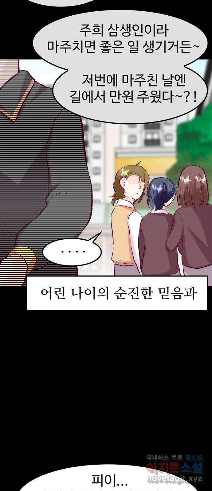 모어 라이프 55화 트리거(2) 73