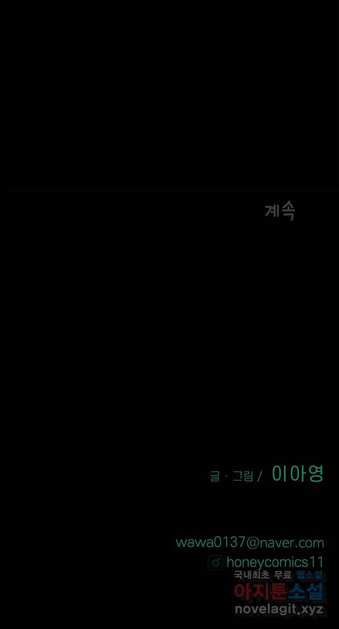 모어 라이프 55화 트리거(2) 78