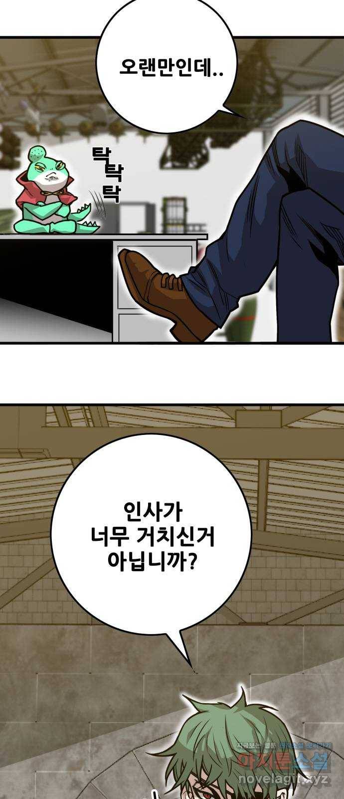 트롤트랩 3부 17화 2