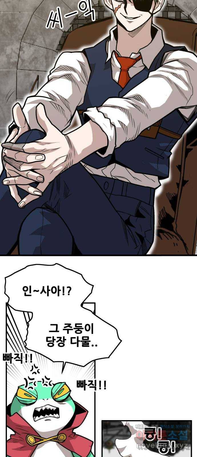 트롤트랩 3부 17화 3