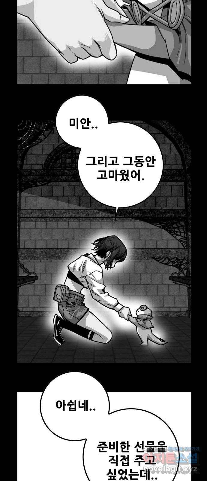 트롤트랩 3부 17화 9