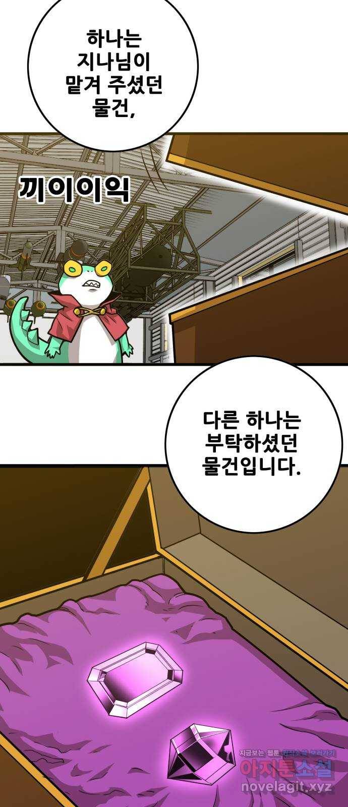 트롤트랩 3부 17화 14