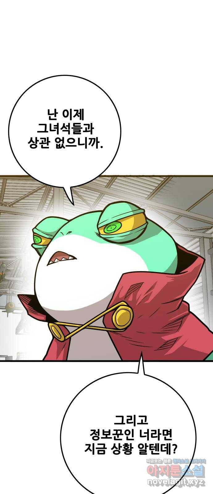 트롤트랩 3부 17화 16