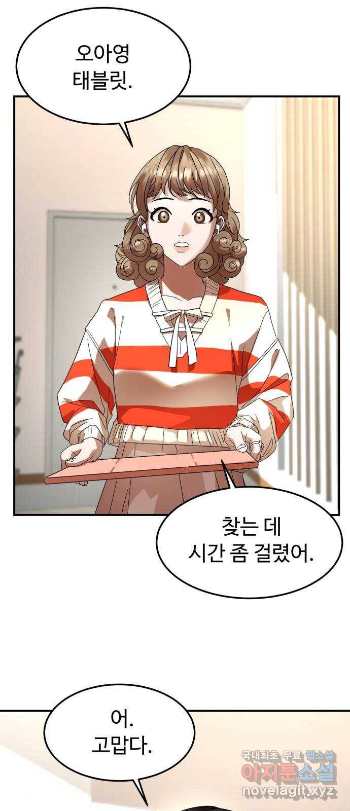온에어 30화 2