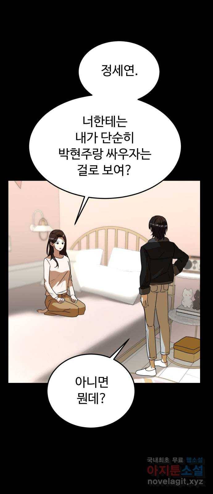 온에어 30화 12