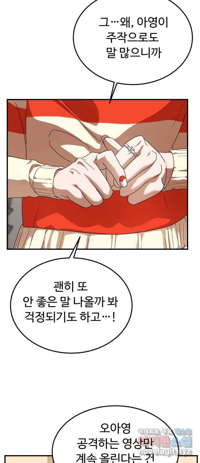 온에어 30화 24