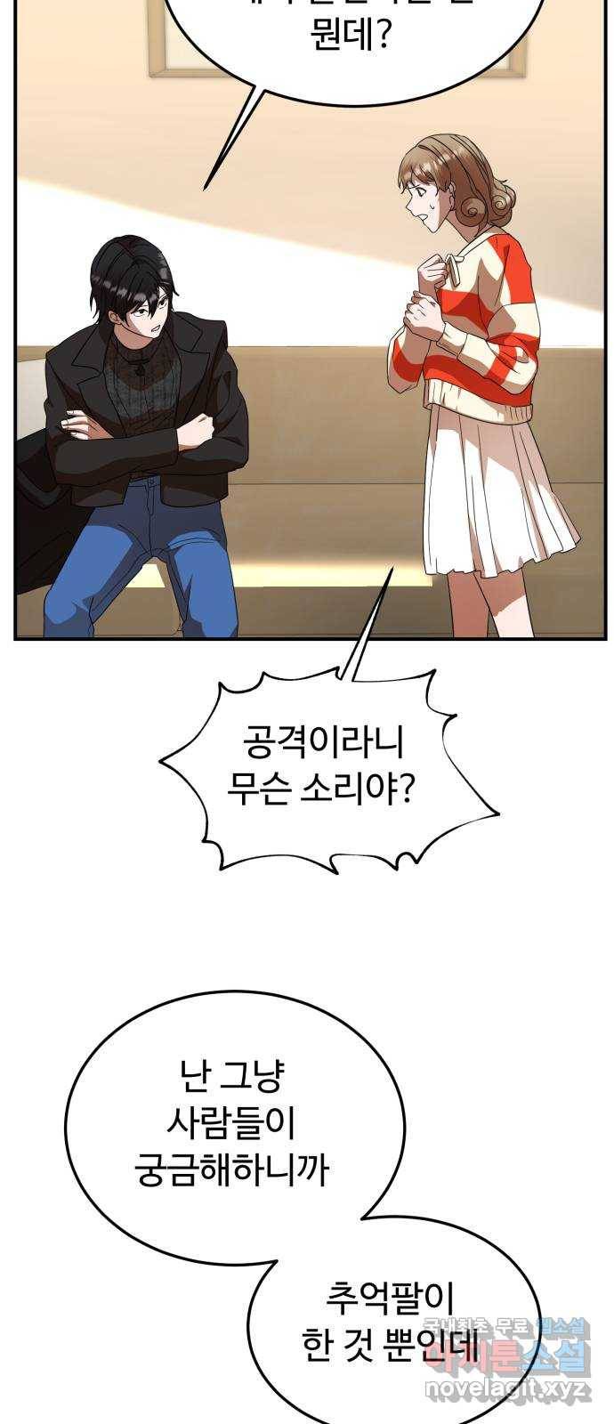 온에어 30화 25