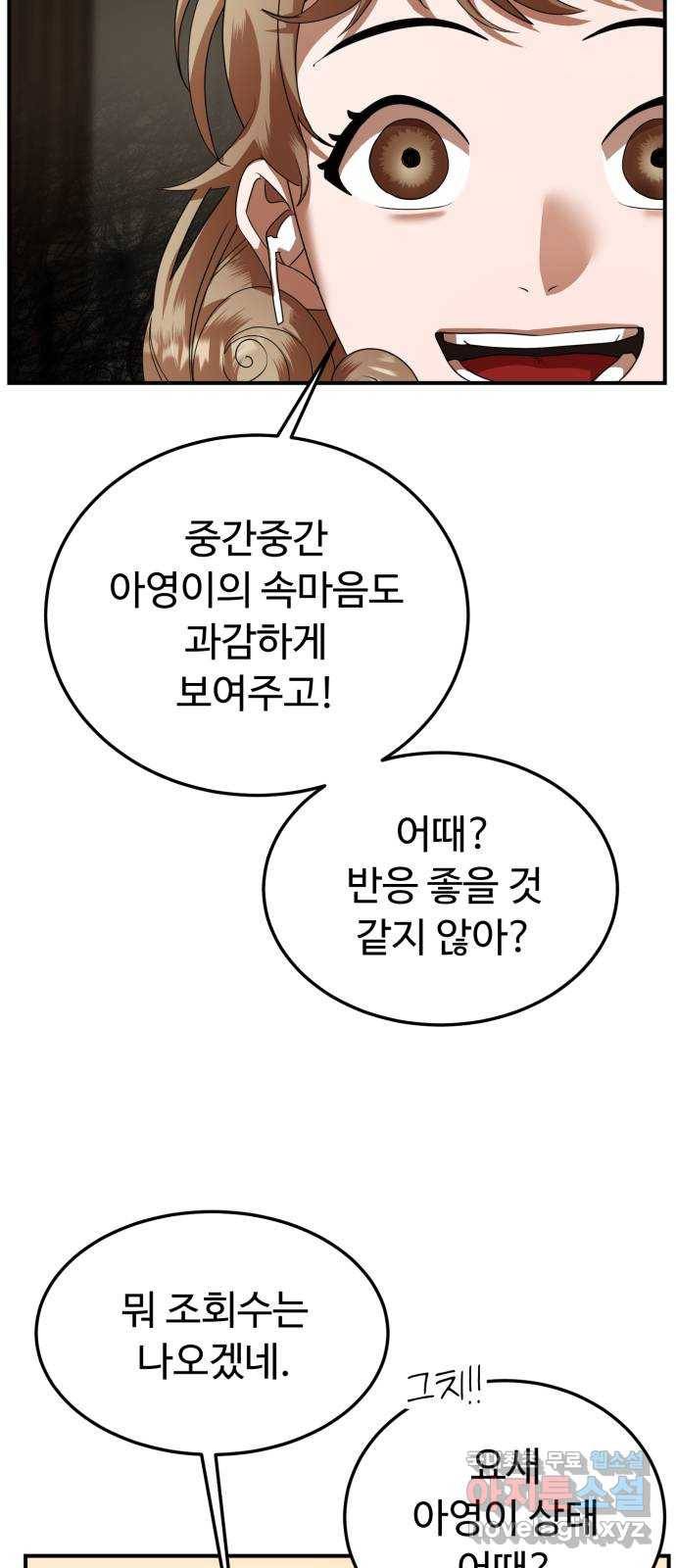 온에어 30화 31