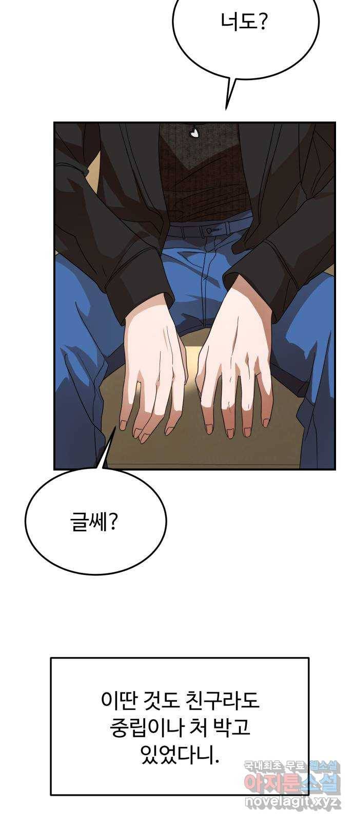 온에어 30화 34