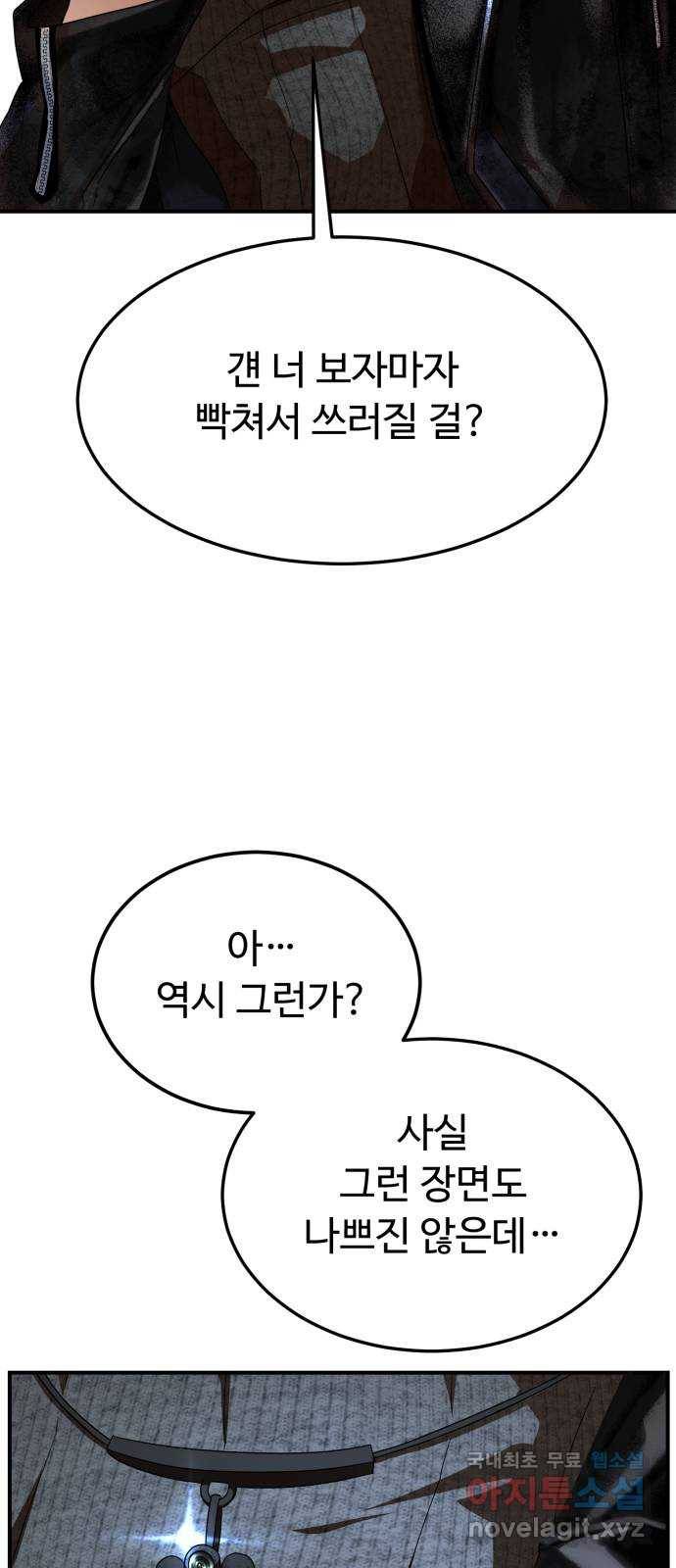 온에어 30화 36