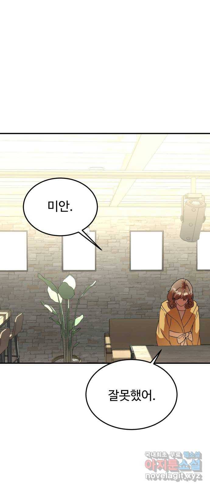 온에어 30화 76