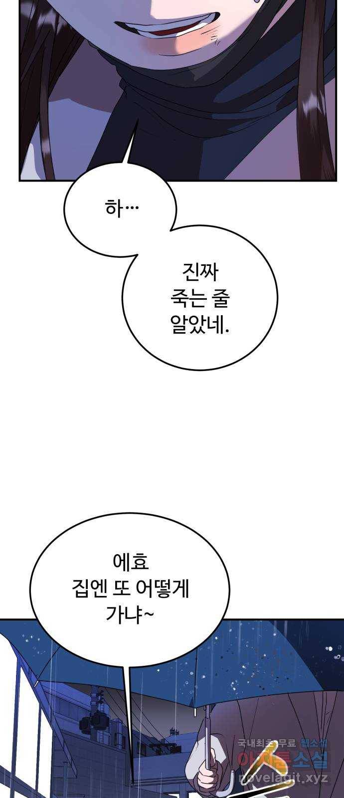 온에어 30화 84