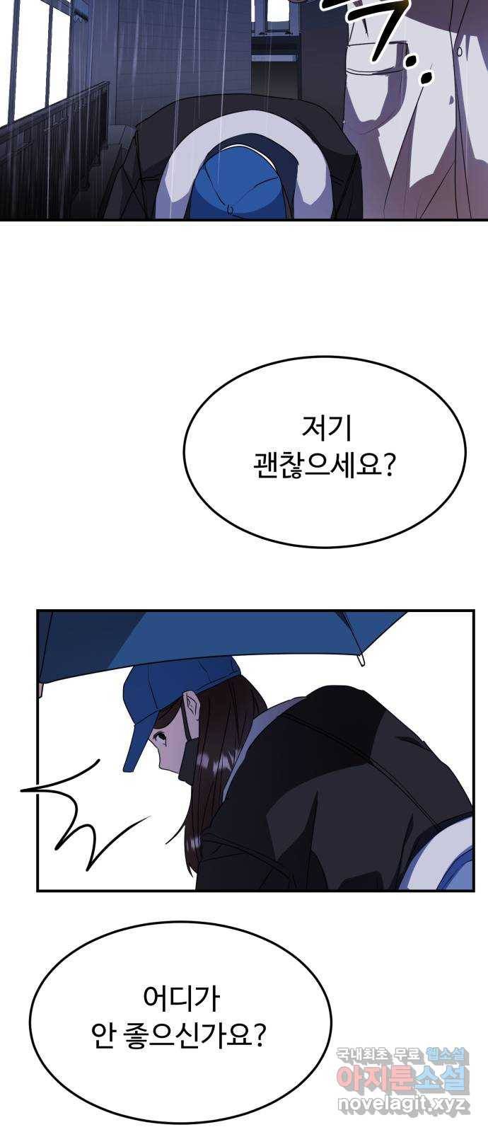 온에어 30화 85