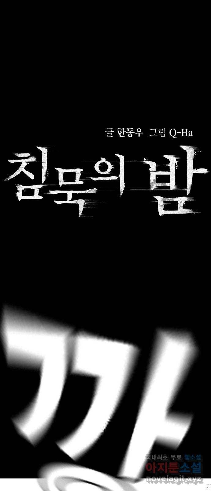 침묵의 밤 27화 1