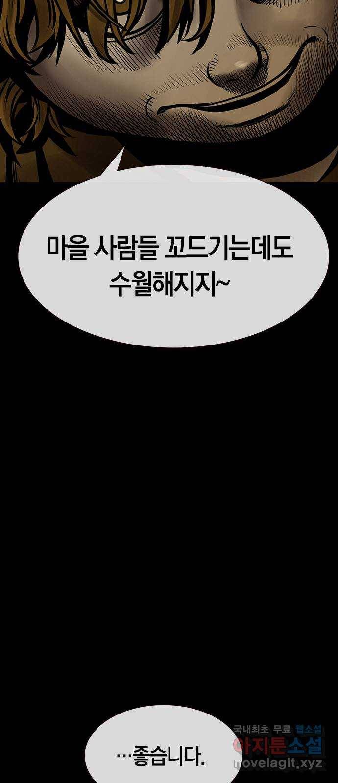 침묵의 밤 27화 30