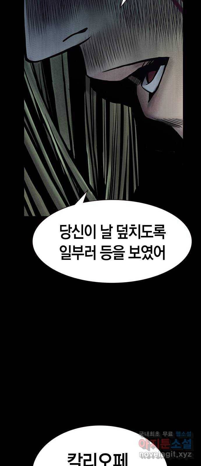 침묵의 밤 27화 88