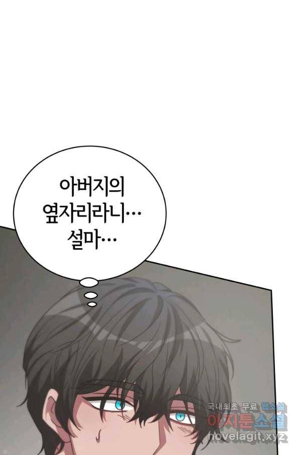 악녀는 패밀리의 숭배를 받고 30화 6
