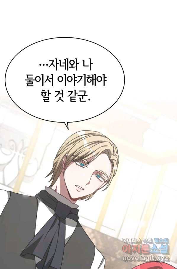 악녀는 패밀리의 숭배를 받고 30화 9