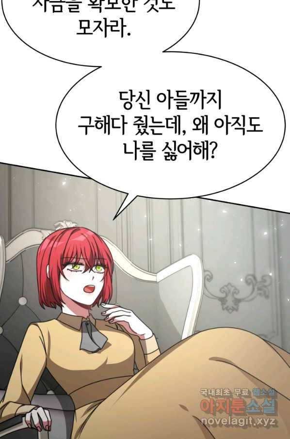 악녀는 패밀리의 숭배를 받고 30화 13