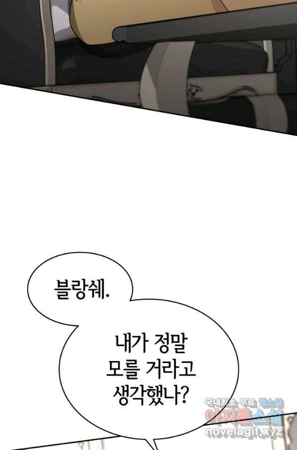 악녀는 패밀리의 숭배를 받고 30화 14