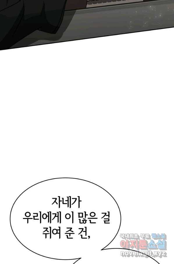 악녀는 패밀리의 숭배를 받고 30화 16