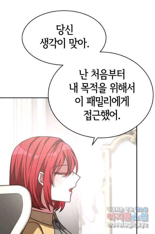 악녀는 패밀리의 숭배를 받고 30화 20