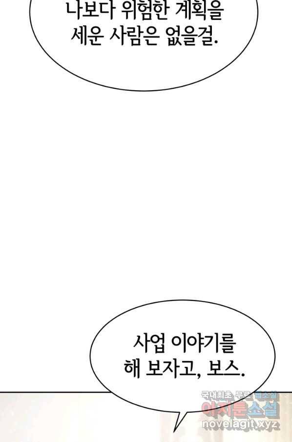 악녀는 패밀리의 숭배를 받고 30화 24