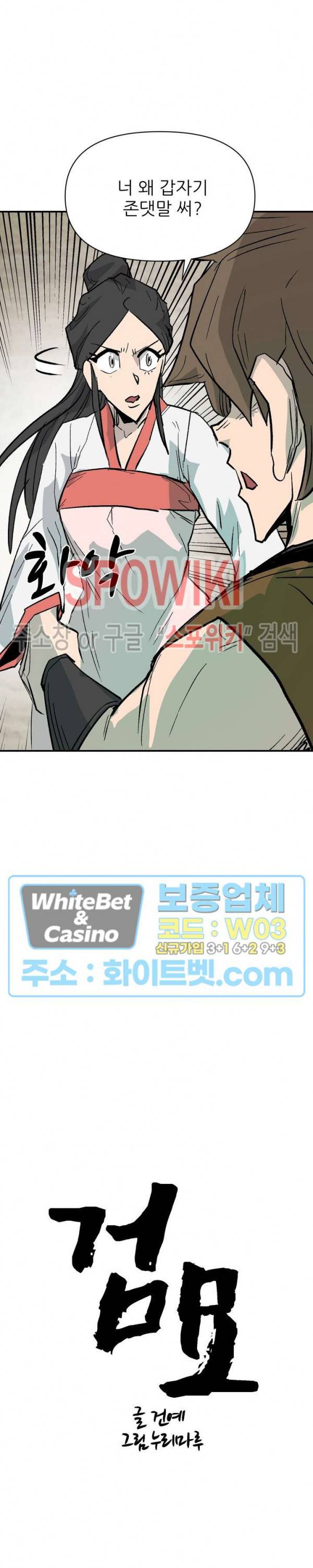 검묘 68화 5