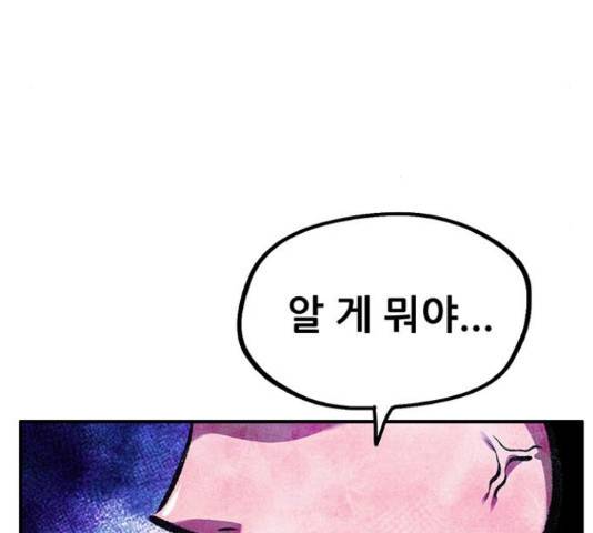 만물의 영장 PART2 67화 5
