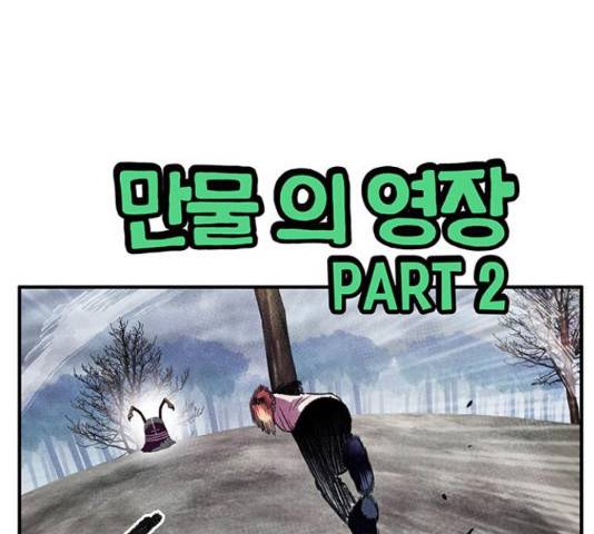 만물의 영장 PART2 67화 7