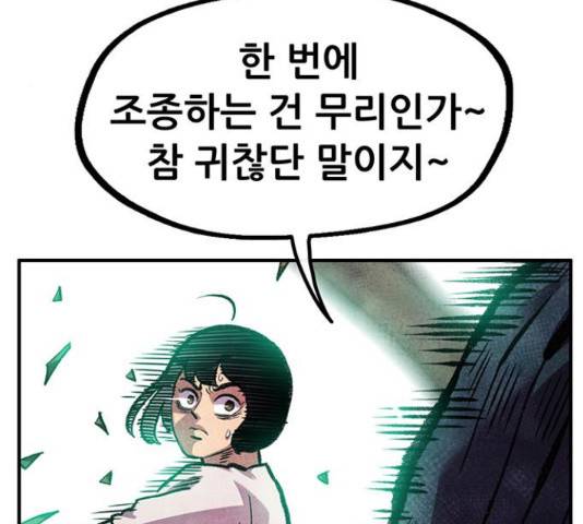 만물의 영장 PART2 67화 24