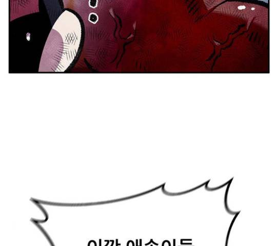 만물의 영장 PART2 67화 55