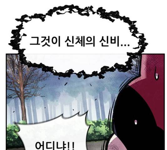 만물의 영장 PART2 67화 80
