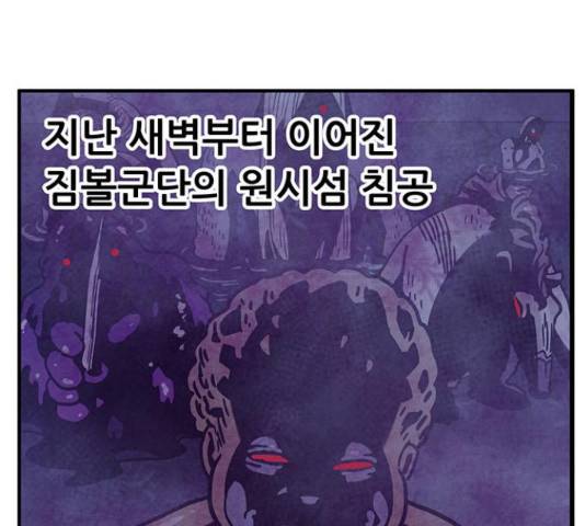 만물의 영장 PART2 67화 130