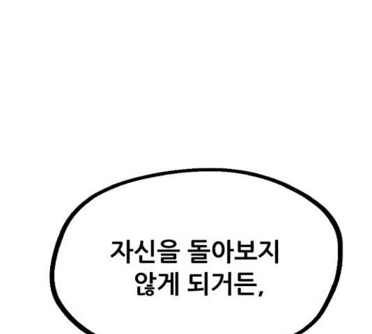 만물의 영장 PART2 67화 141