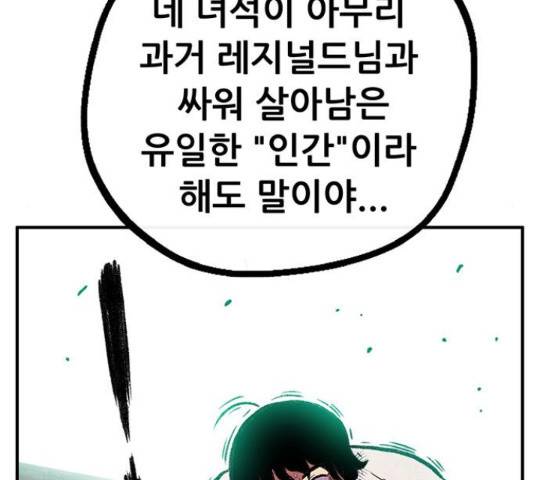 만물의 영장 PART2 67화 157