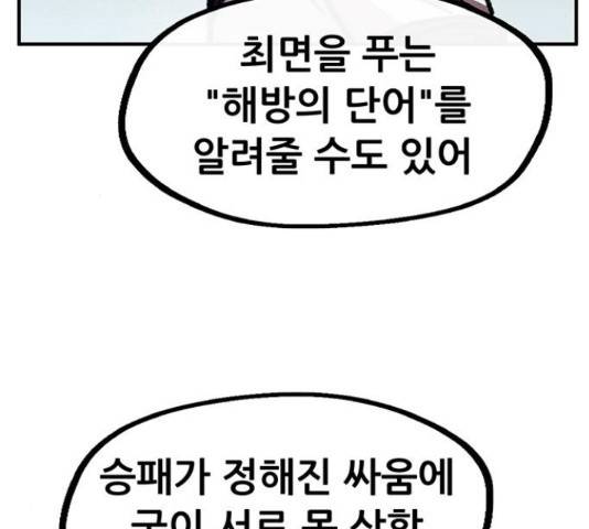 만물의 영장 PART2 67화 166