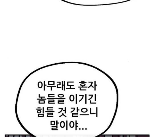 만물의 영장 PART2 67화 172
