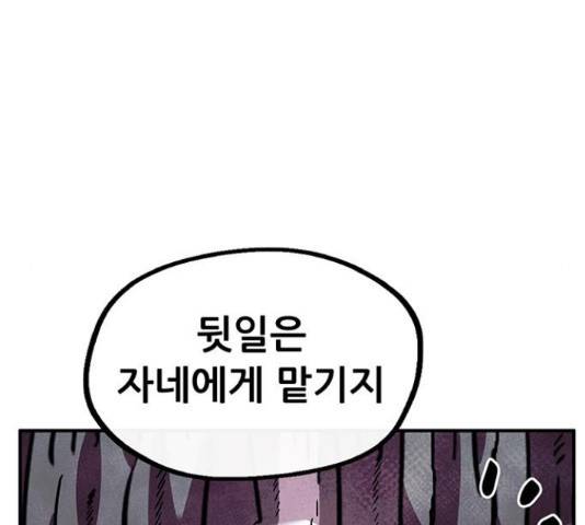 만물의 영장 PART2 67화 174
