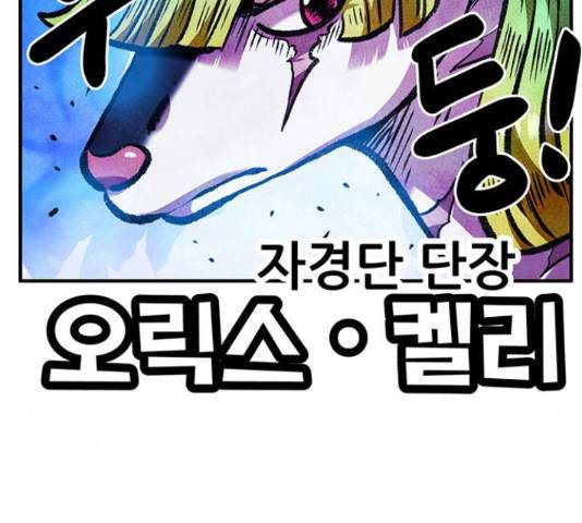 만물의 영장 PART2 67화 202