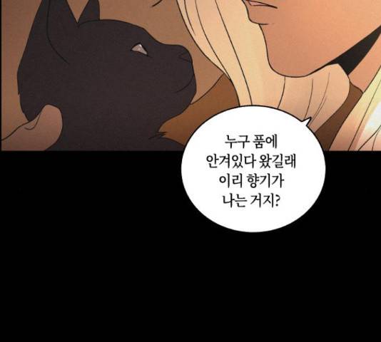 환상연가 27화 8