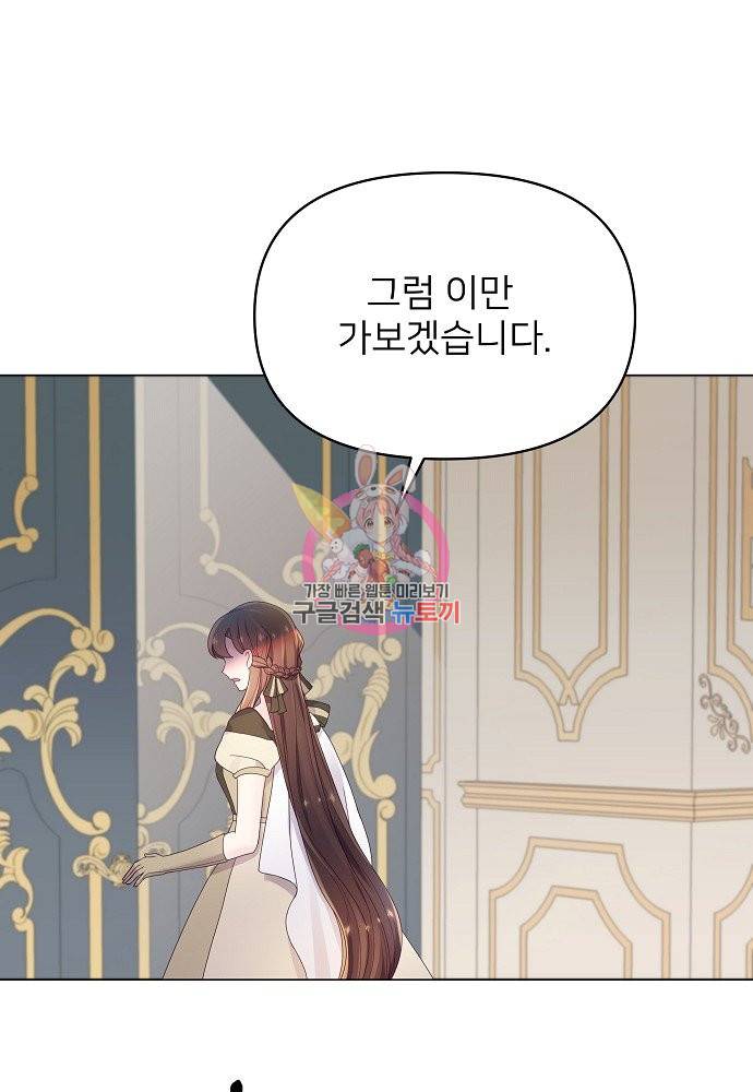 위험한 피앙세 22화 1