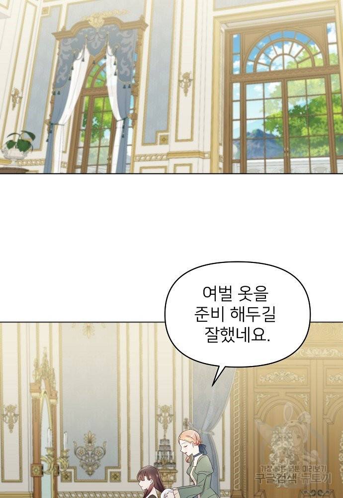 위험한 피앙세 22화 5