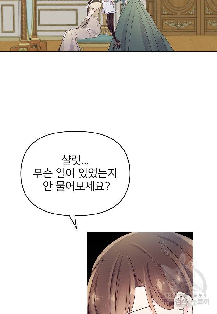 위험한 피앙세 22화 6